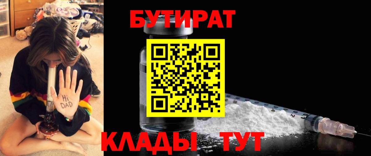 Бутират буратино Мончегорск