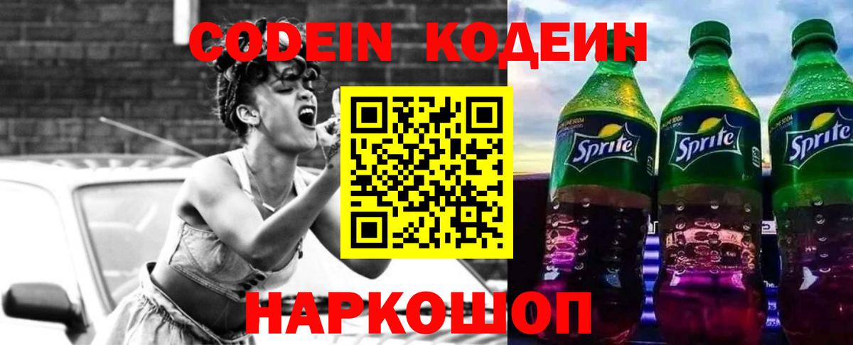 Codein Purple Drank  Кодеин напиток Lean (лин)  Мончегорск  Вход с VPN 