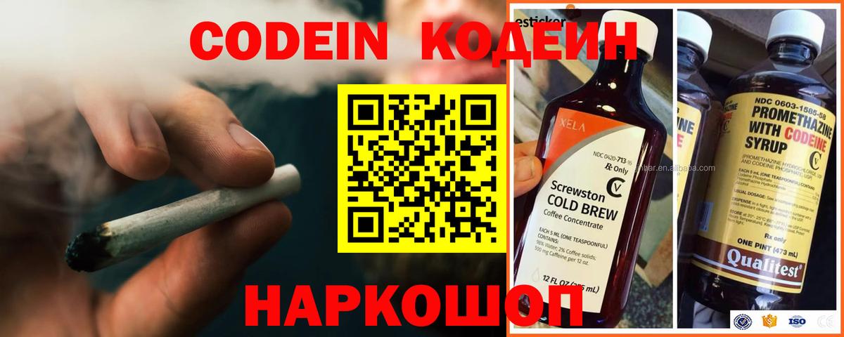 Кодеин Purple Drank Мончегорск